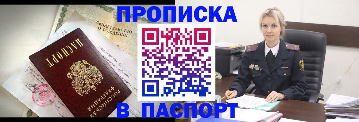 временная регистрация недорого в Борзе