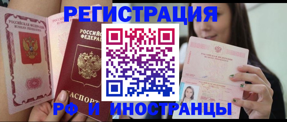 купить прописку в Борзе