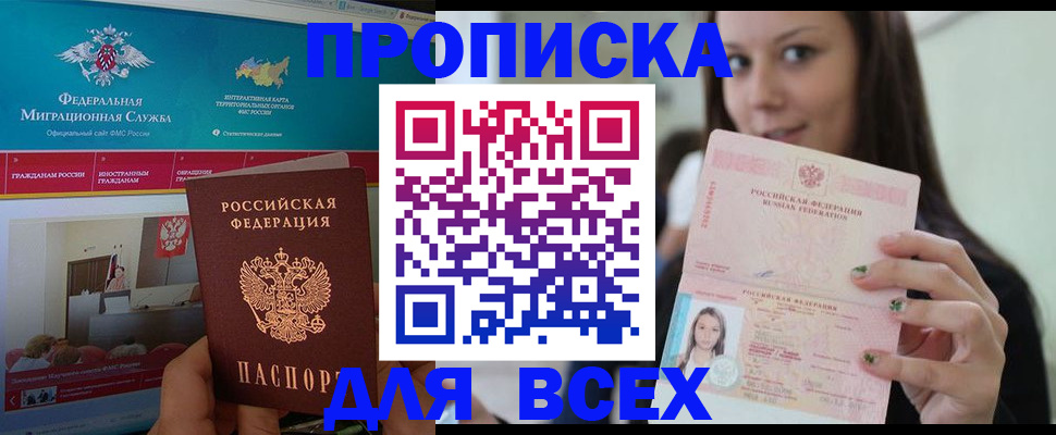 пропишу в квартире в Борзе