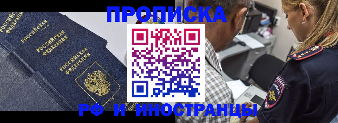 временная регистрация для всех в Борзе